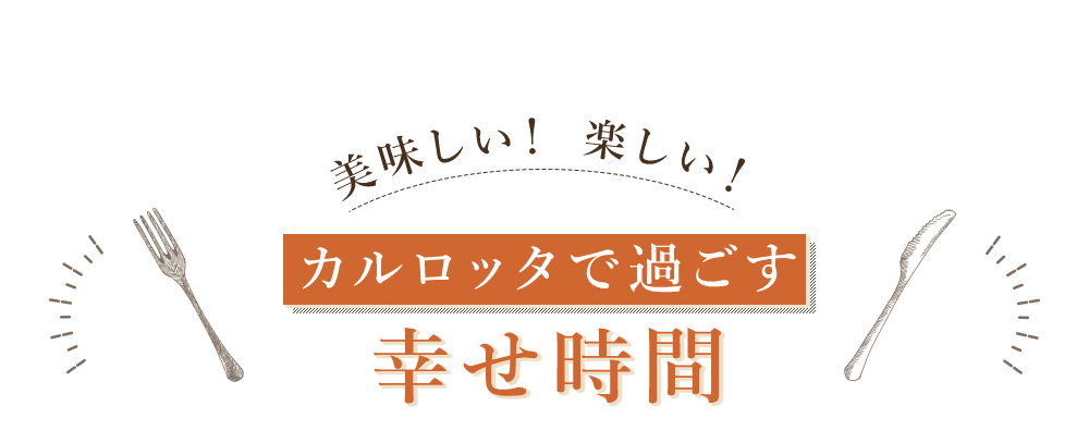 幸せ時間