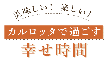 幸せ時間